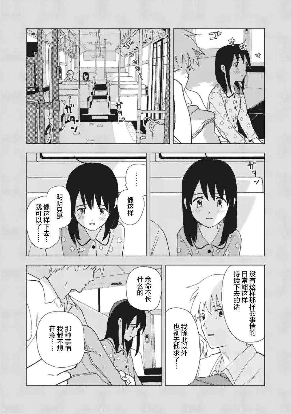 《一霎一花》漫画 010集