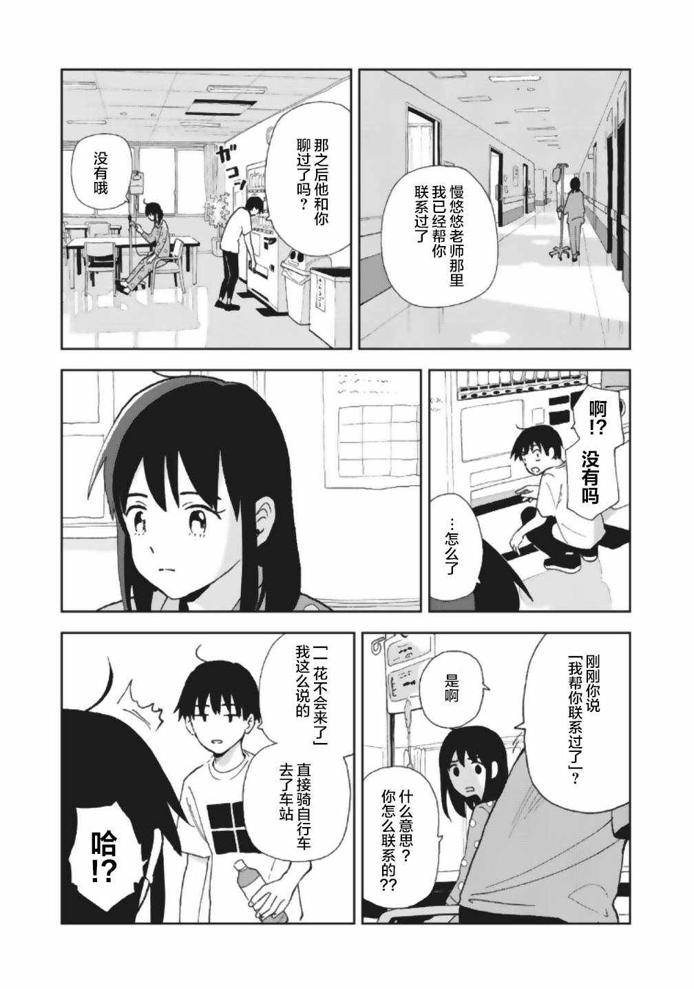 《一霎一花》漫画 010集