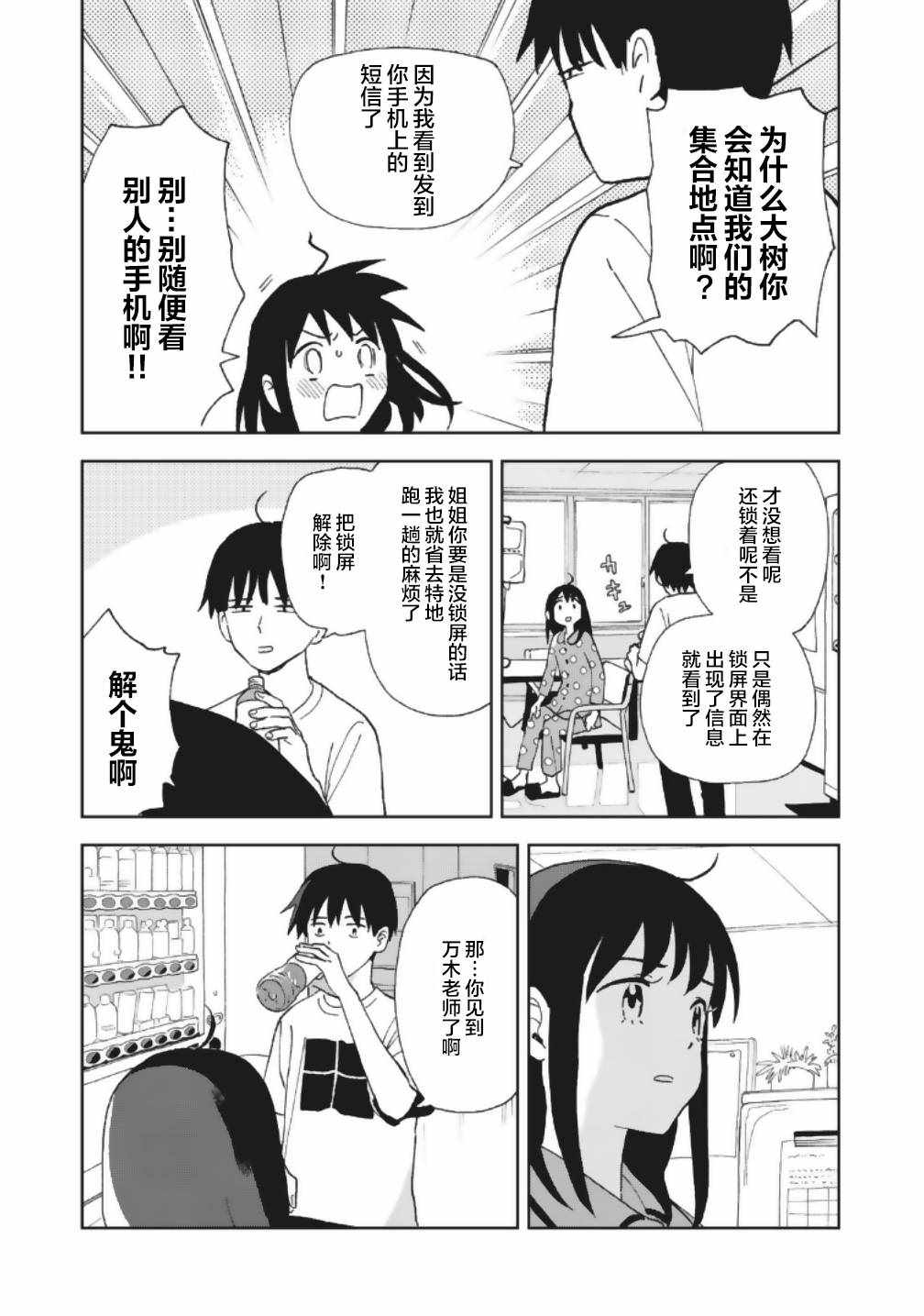 《一霎一花》漫画 010集