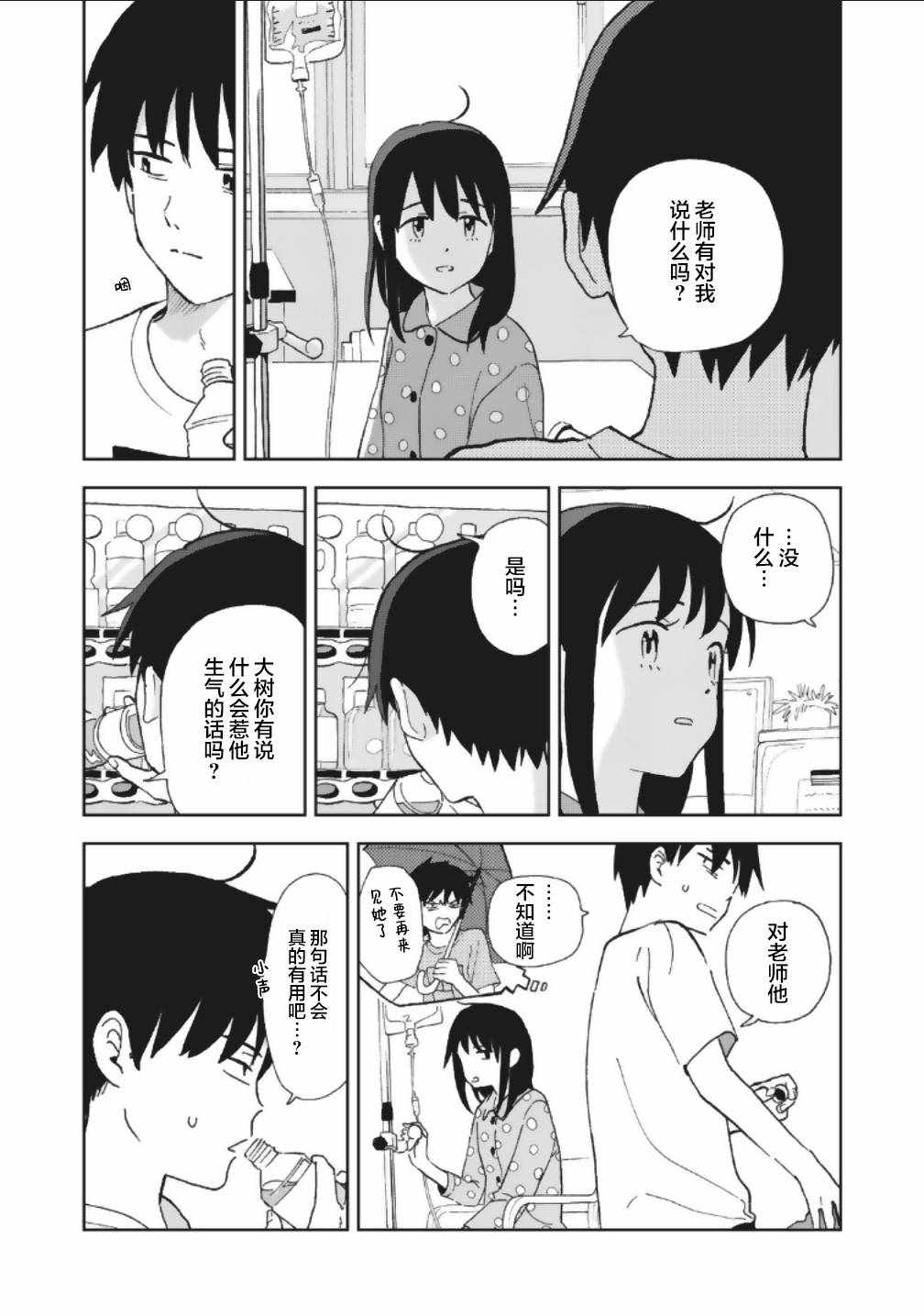 《一霎一花》漫画 010集