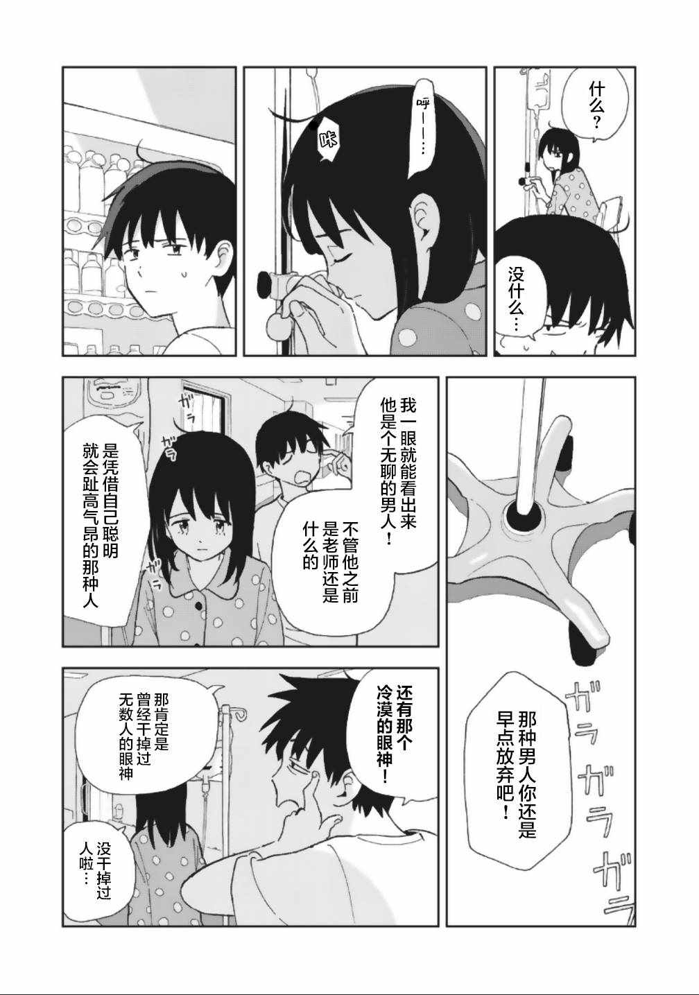 《一霎一花》漫画 010集