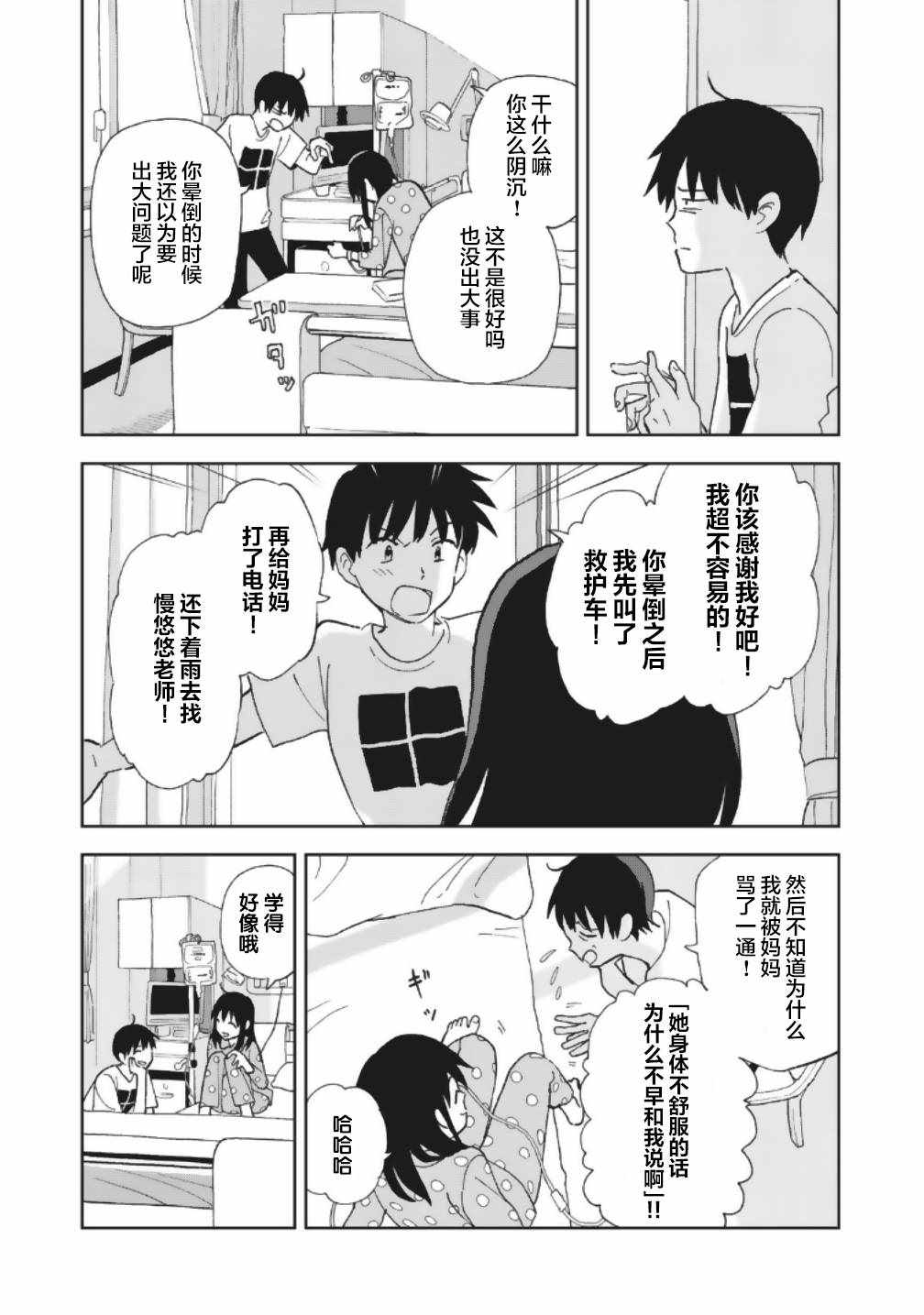 《一霎一花》漫画 010集