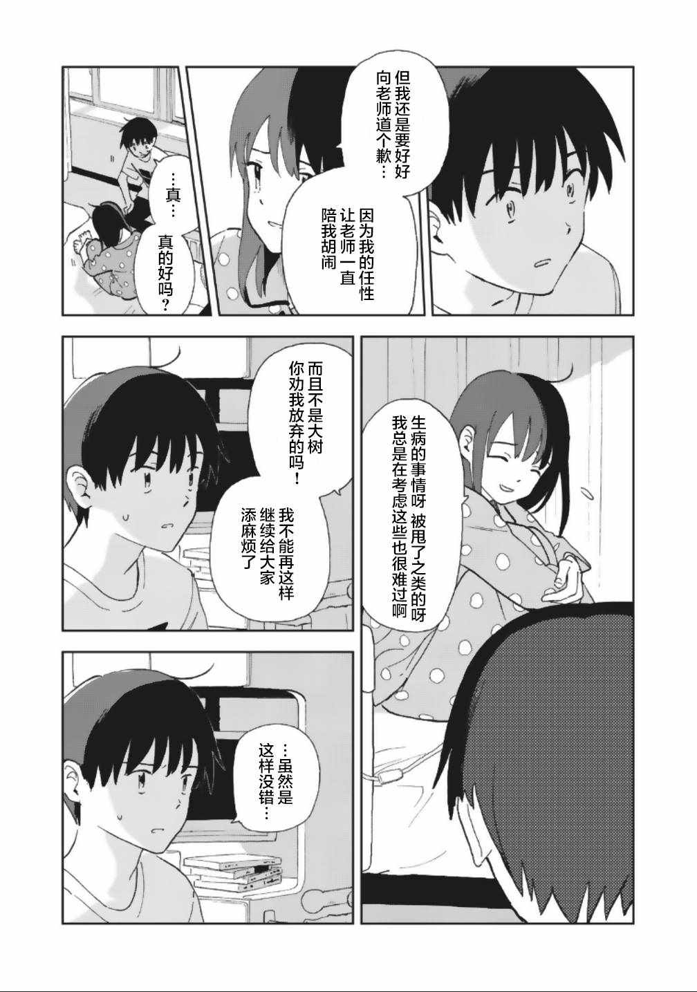 《一霎一花》漫画 010集