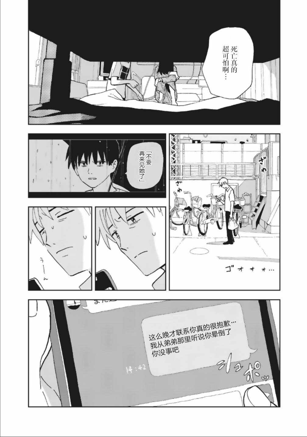 《一霎一花》漫画 010集