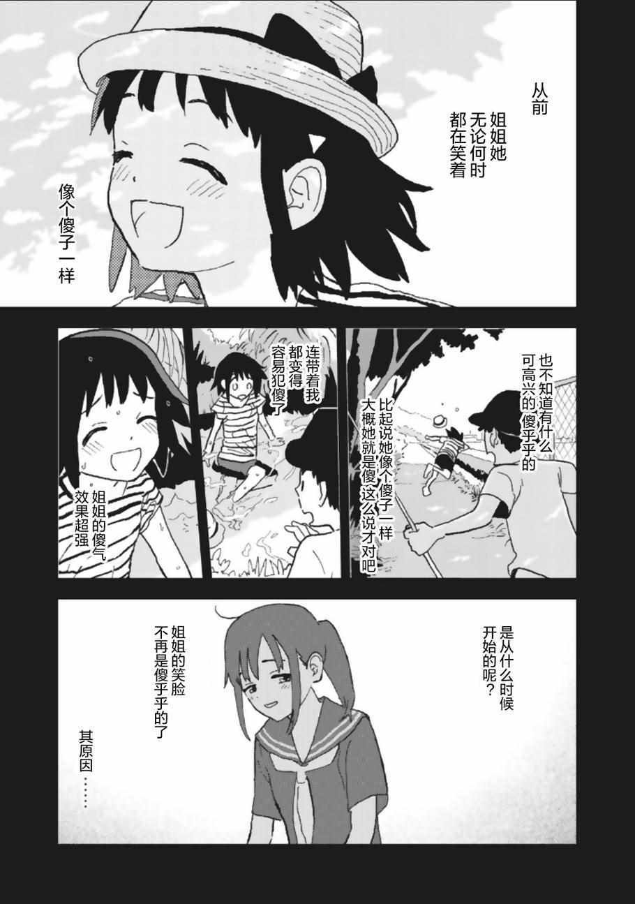 《一霎一花》漫画 011集