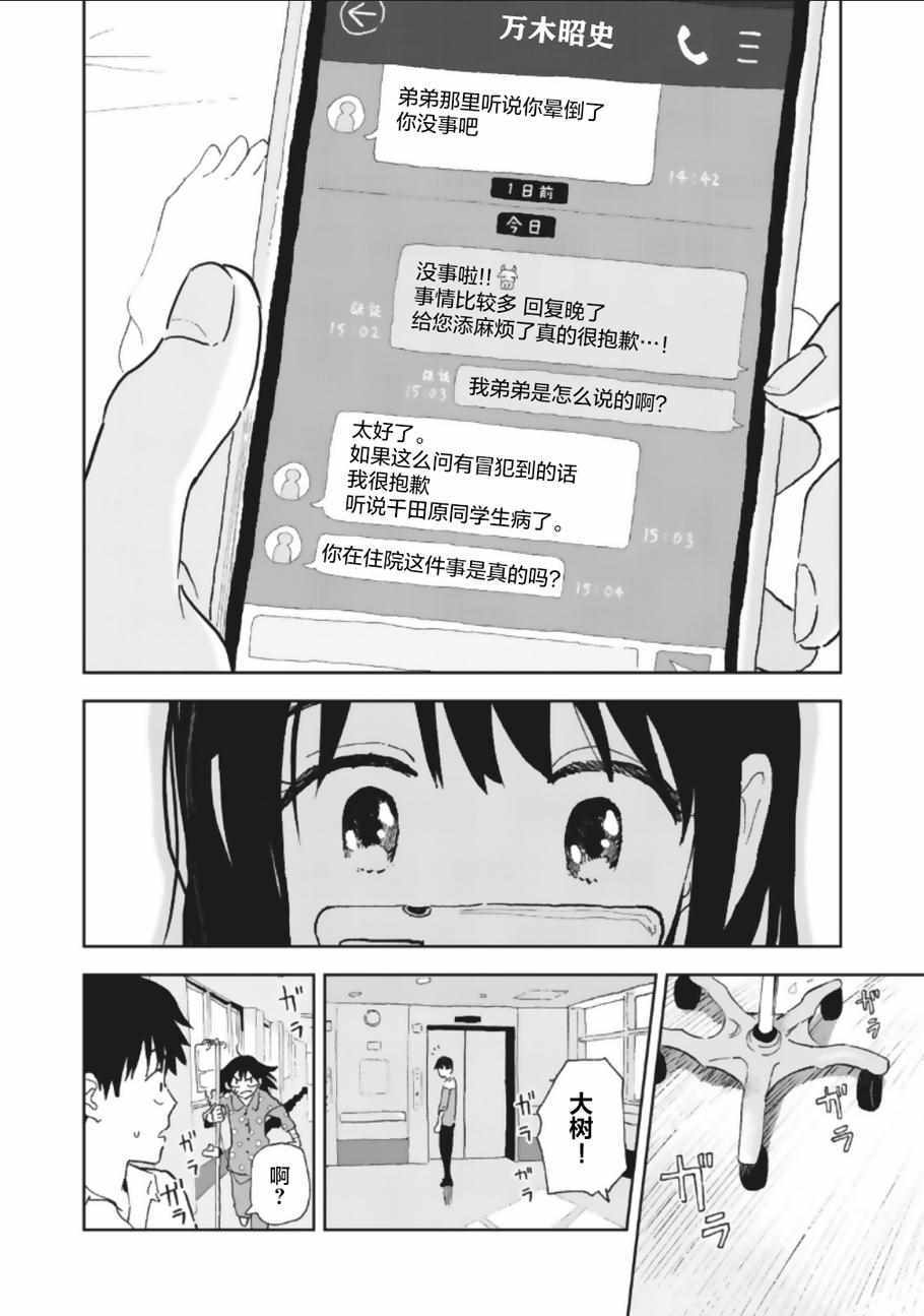 《一霎一花》漫画 011集