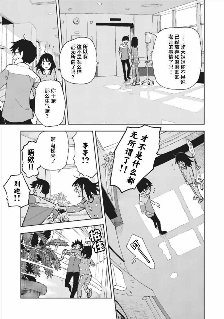 《一霎一花》漫画 011集