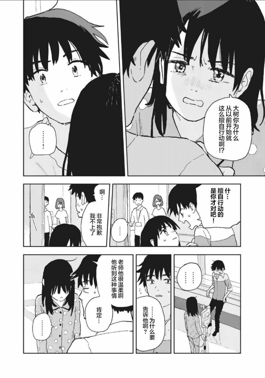 《一霎一花》漫画 011集