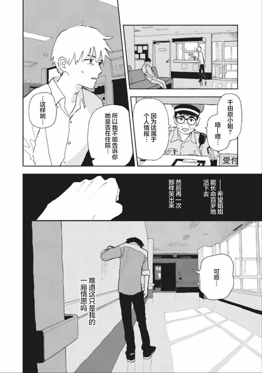 《一霎一花》漫画 011集