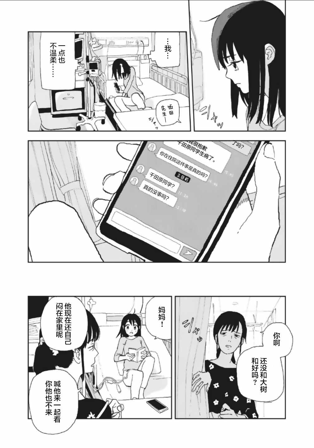 《一霎一花》漫画 012集