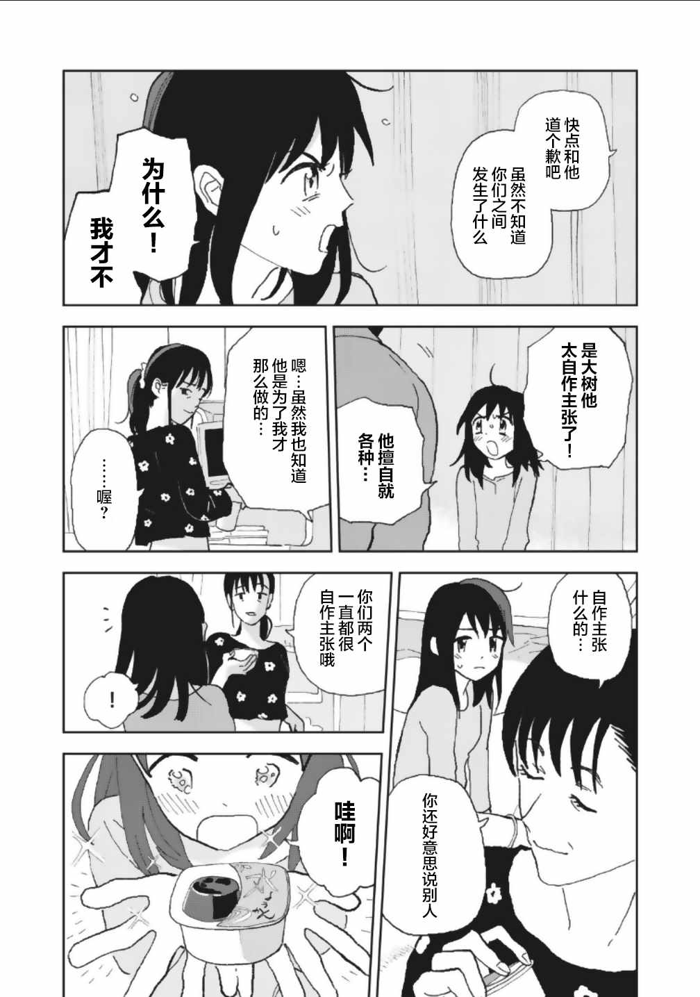 《一霎一花》漫画 012集