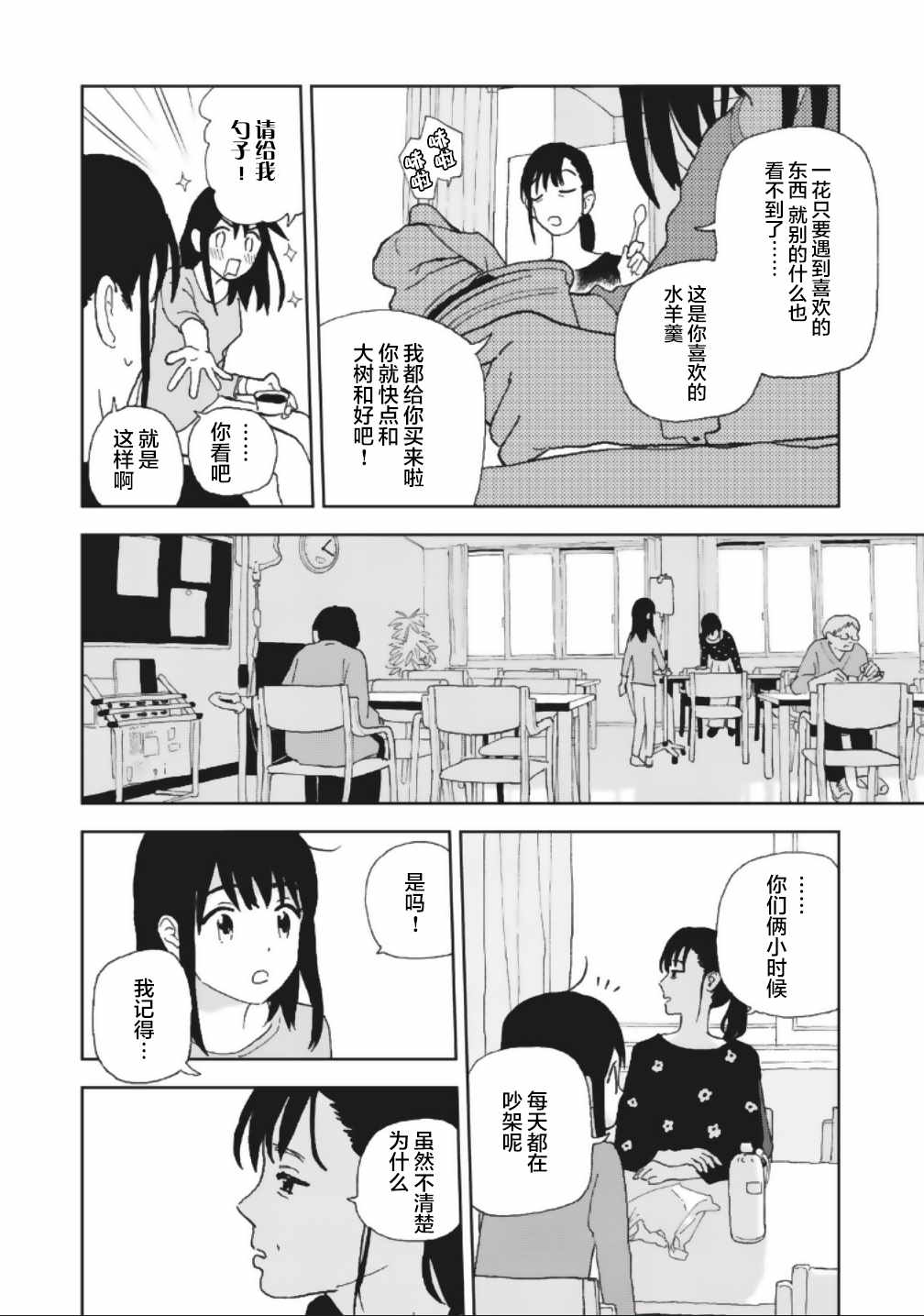 《一霎一花》漫画 012集