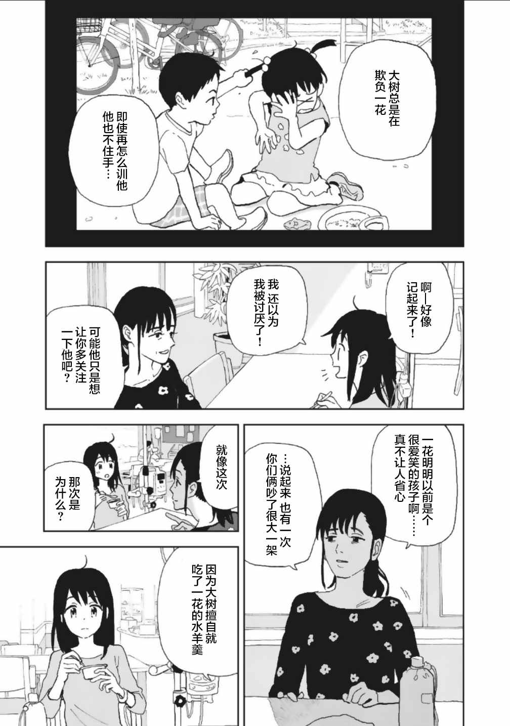 《一霎一花》漫画 012集