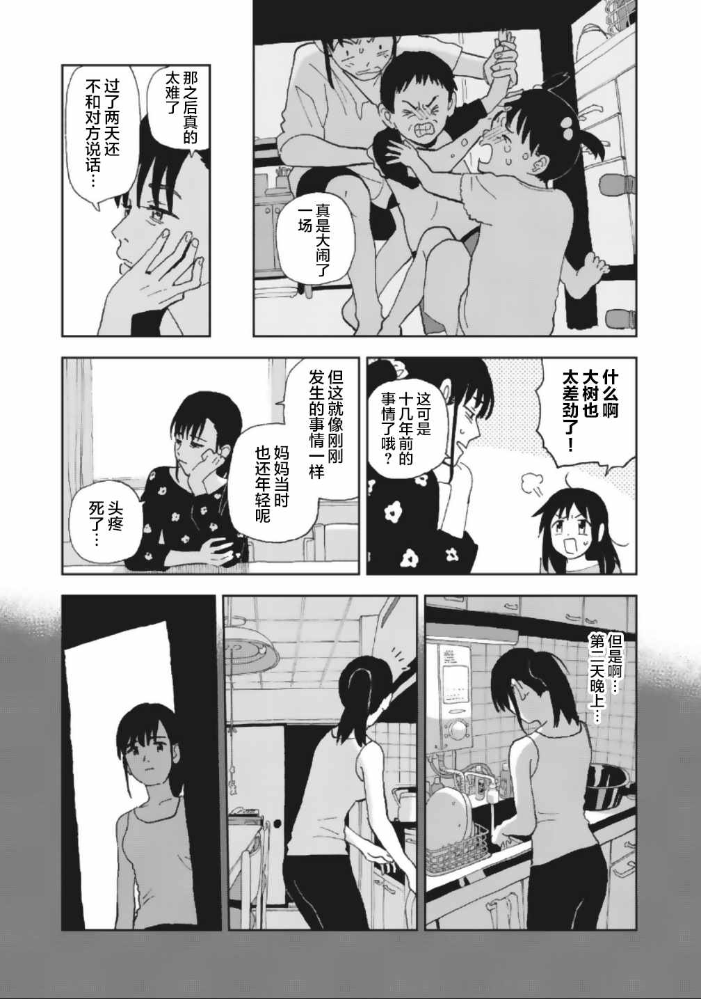 《一霎一花》漫画 012集