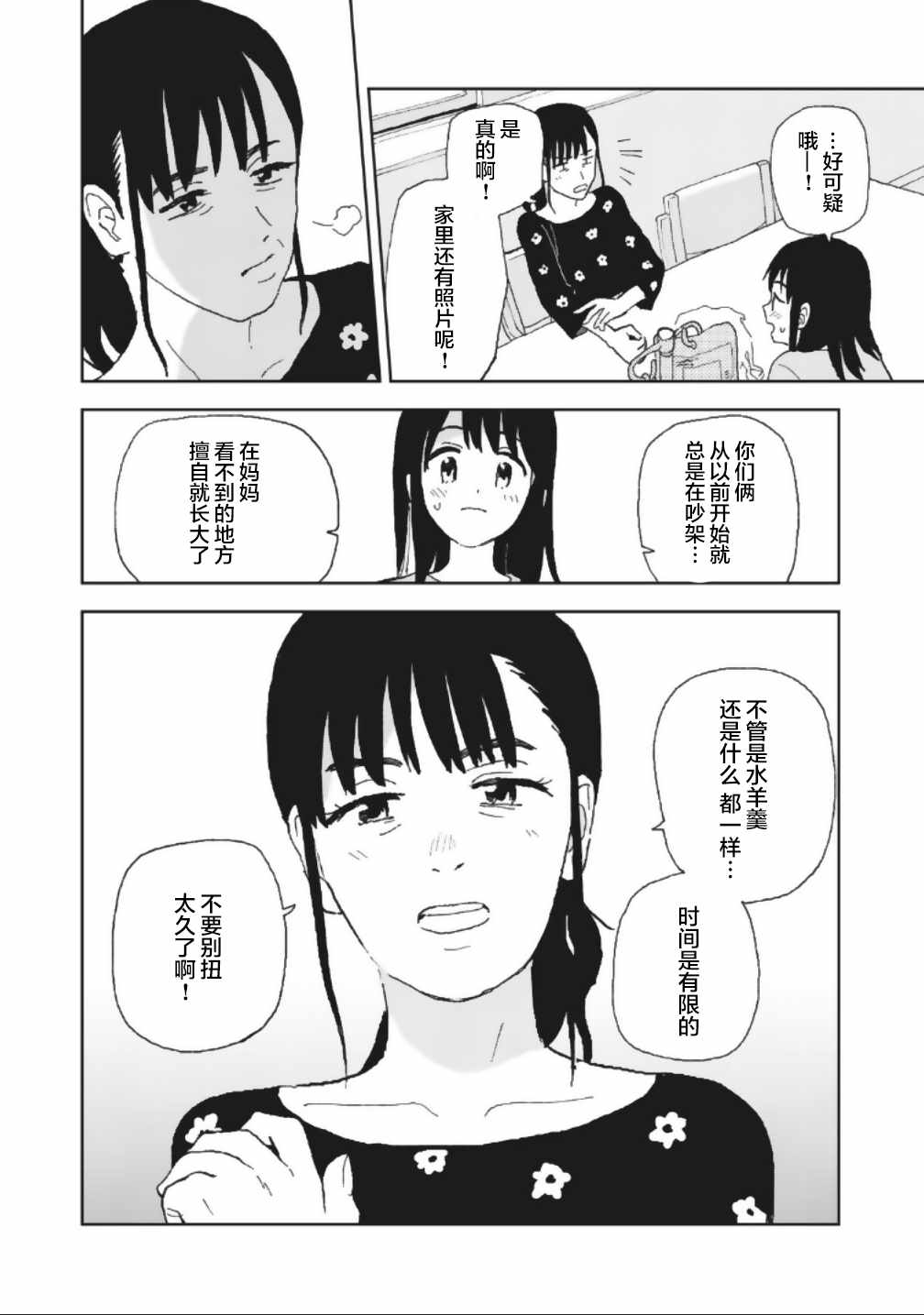 《一霎一花》漫画 012集