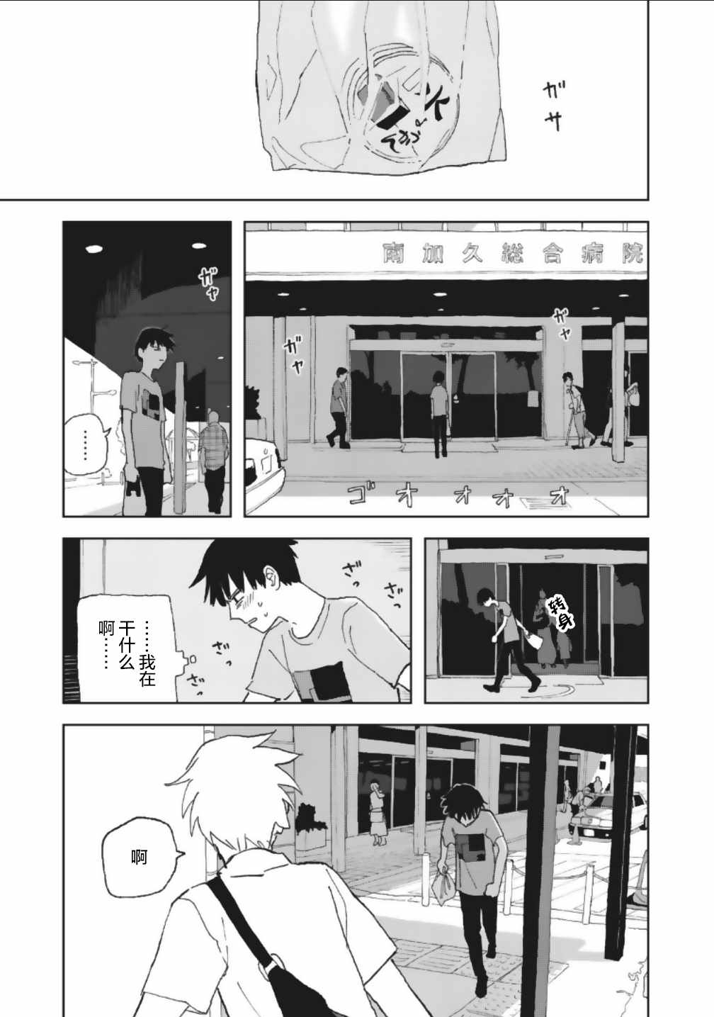 《一霎一花》漫画 012集