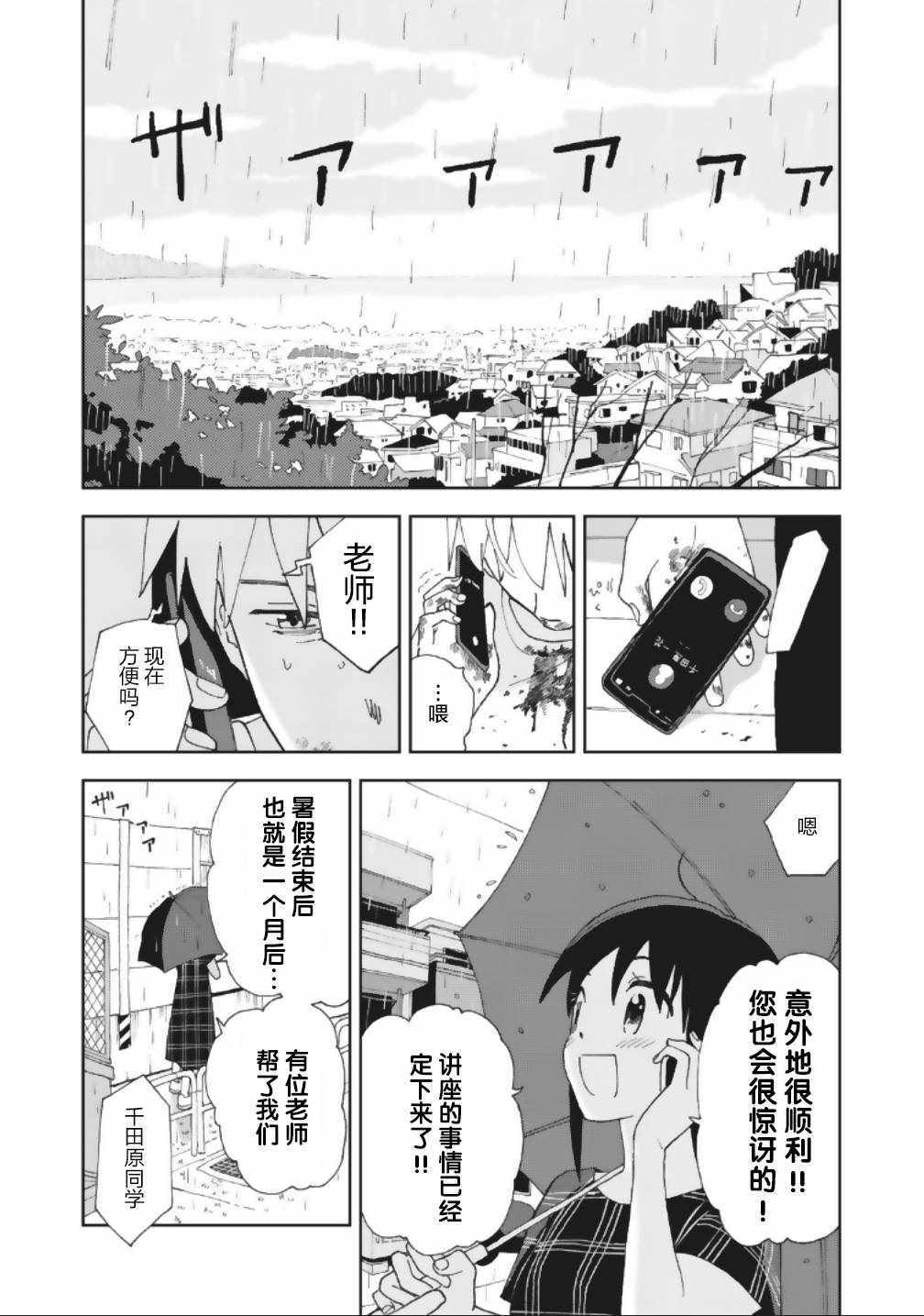 《一霎一花》漫画 017集