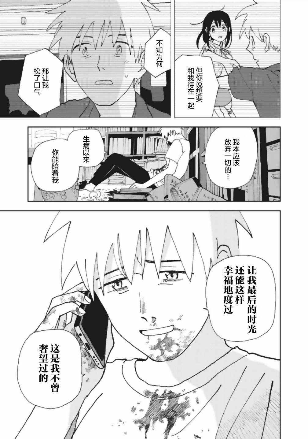 《一霎一花》漫画 017集