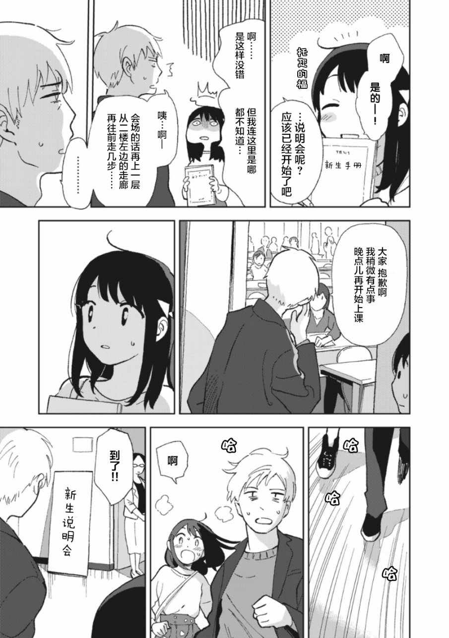 《一霎一花》漫画 01v2集