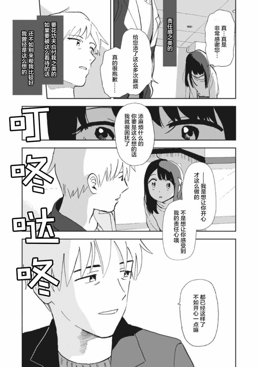 《一霎一花》漫画 01v2集