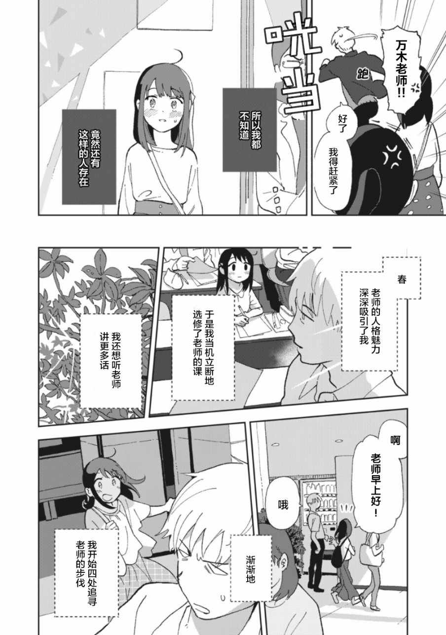 《一霎一花》漫画 01v2集