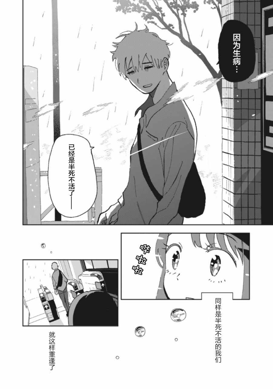 《一霎一花》漫画 01v2集