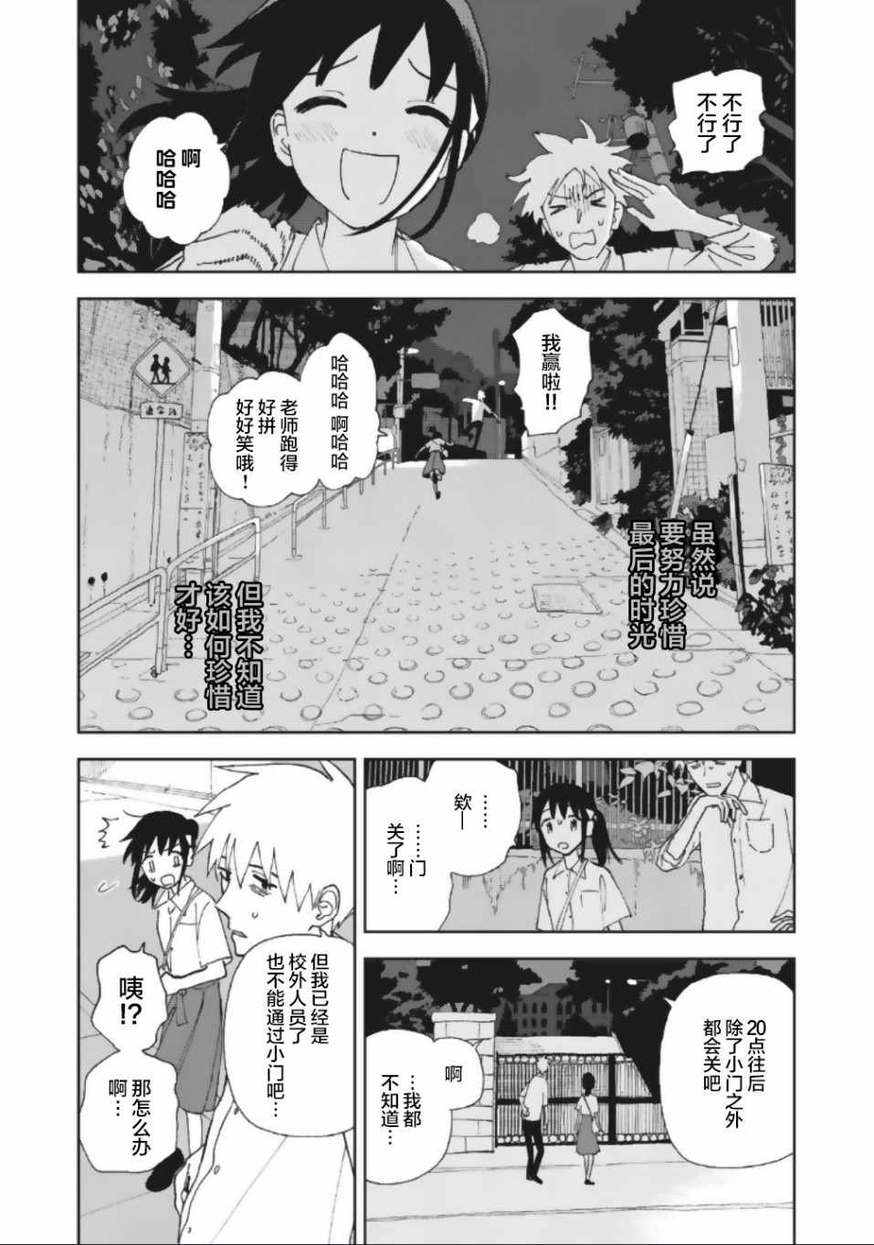 《一霎一花》漫画 020集