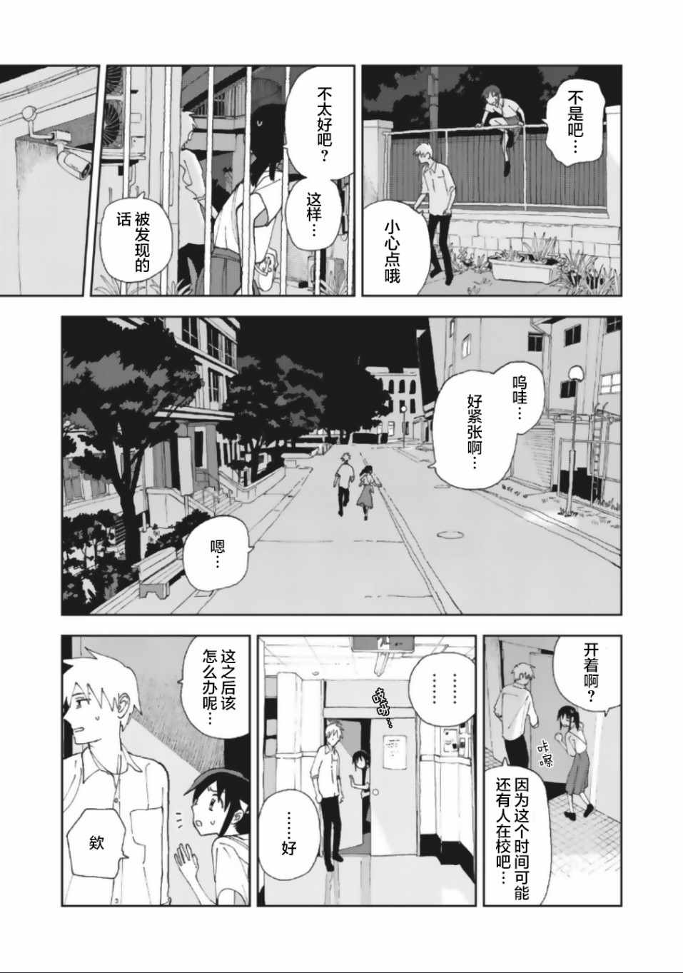 《一霎一花》漫画 020集