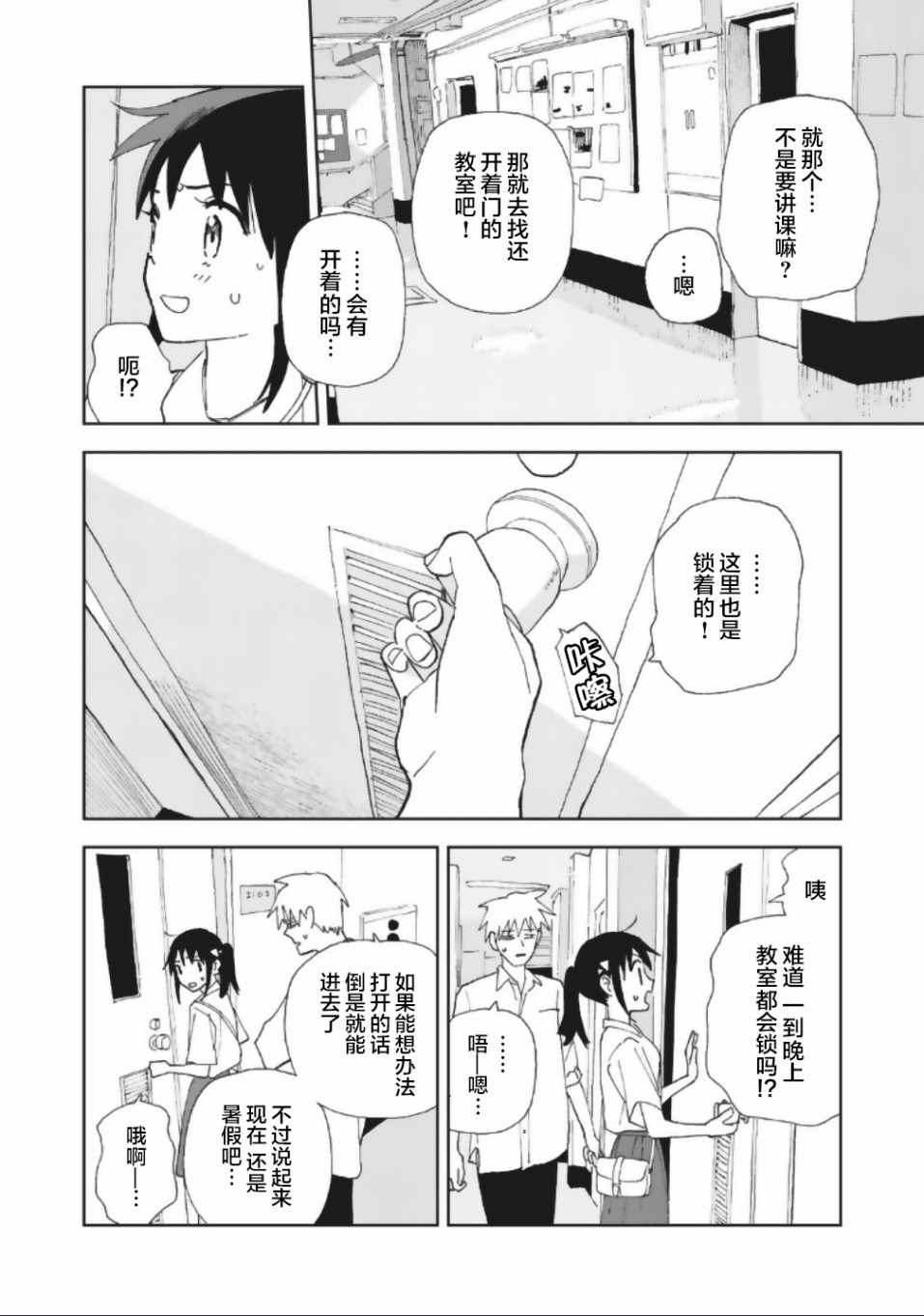 《一霎一花》漫画 020集