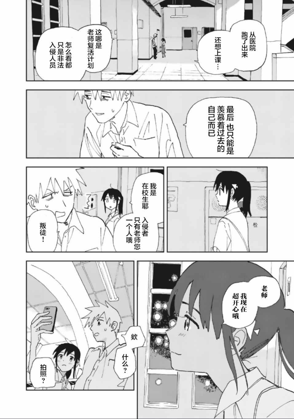 《一霎一花》漫画 020集