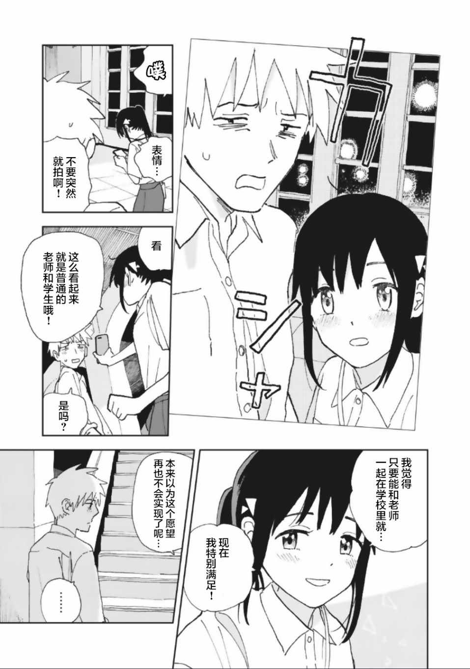 《一霎一花》漫画 020集