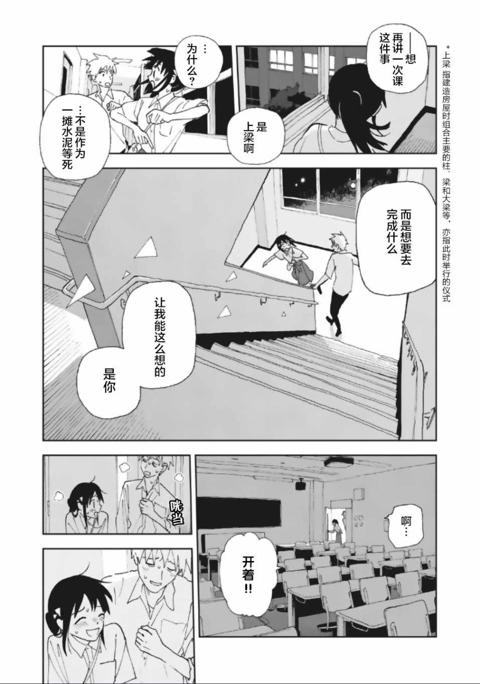 《一霎一花》漫画 020集