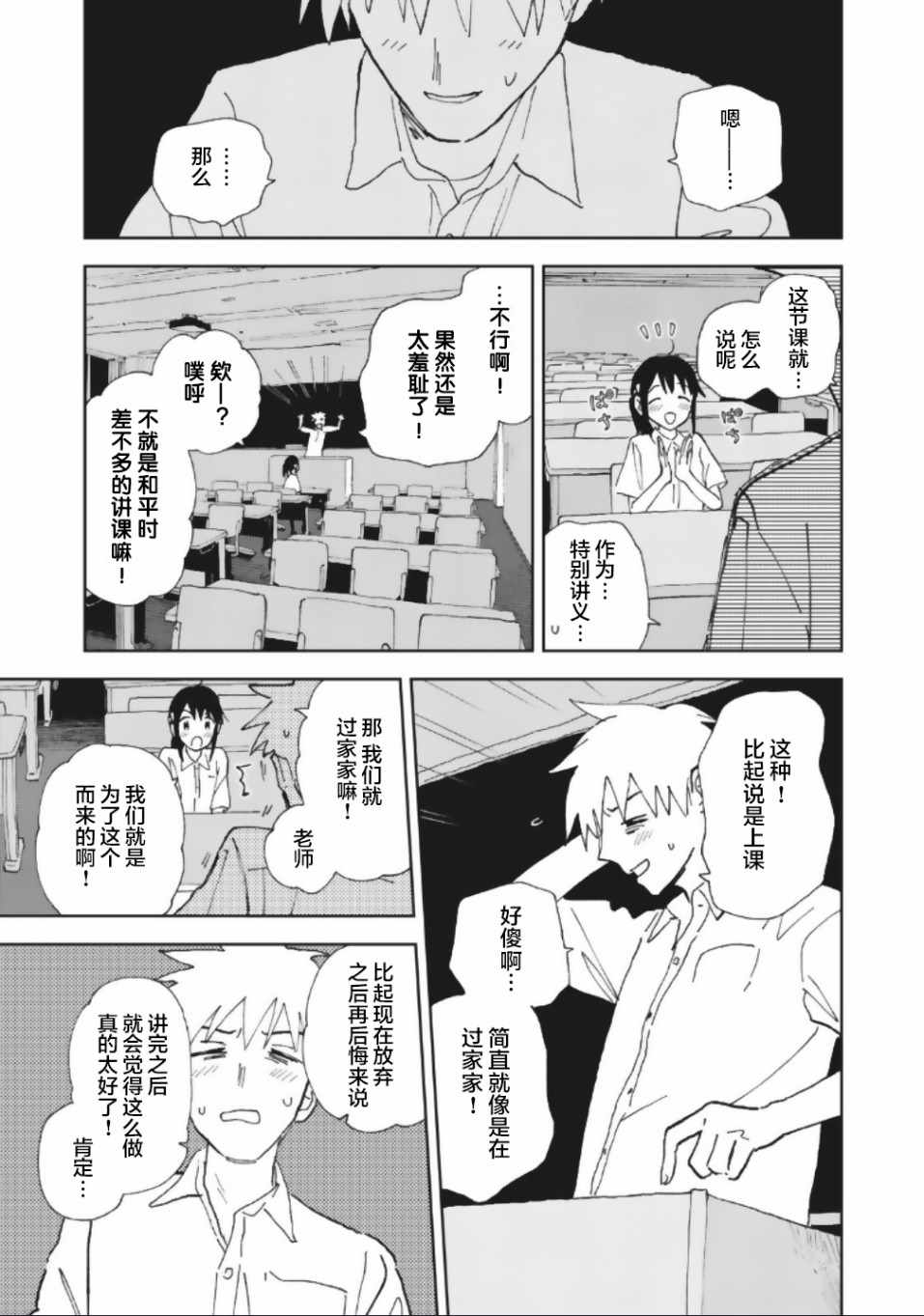 《一霎一花》漫画 020集