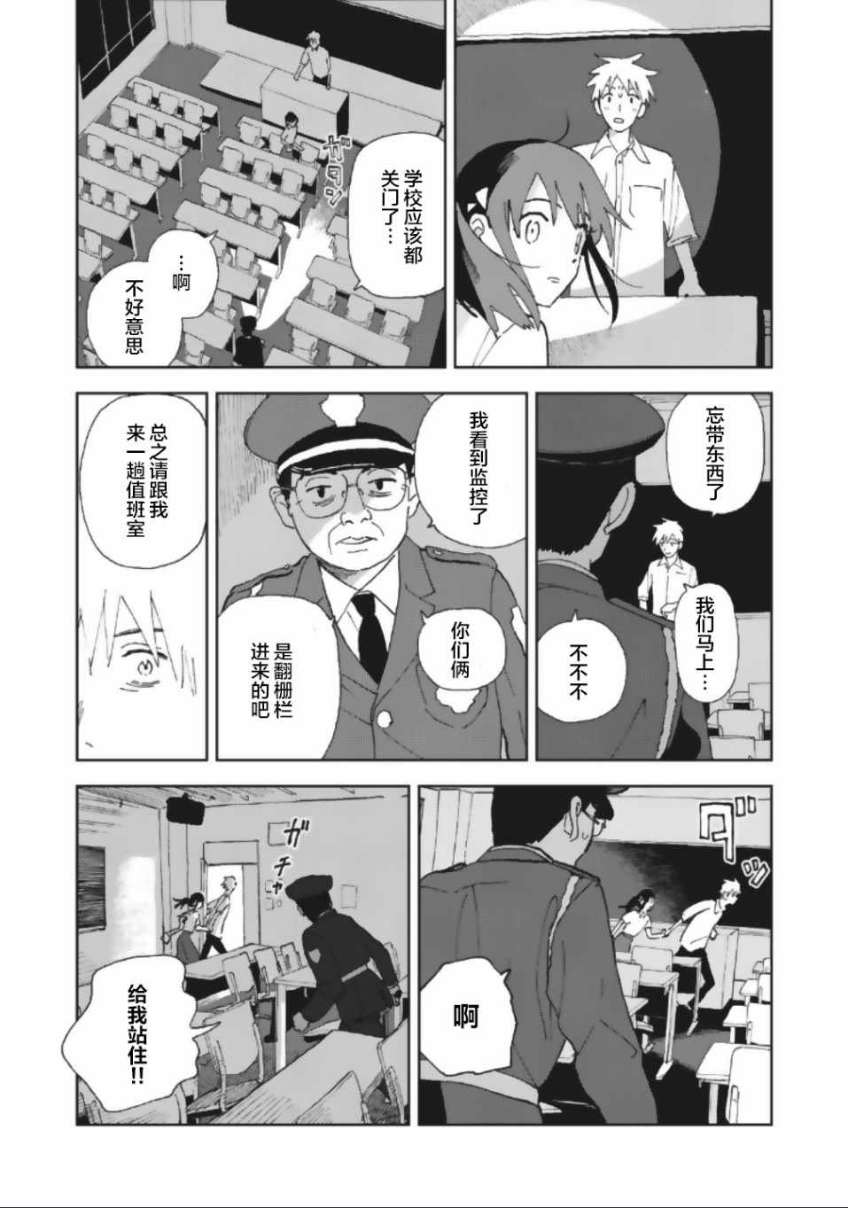 《一霎一花》漫画 020集