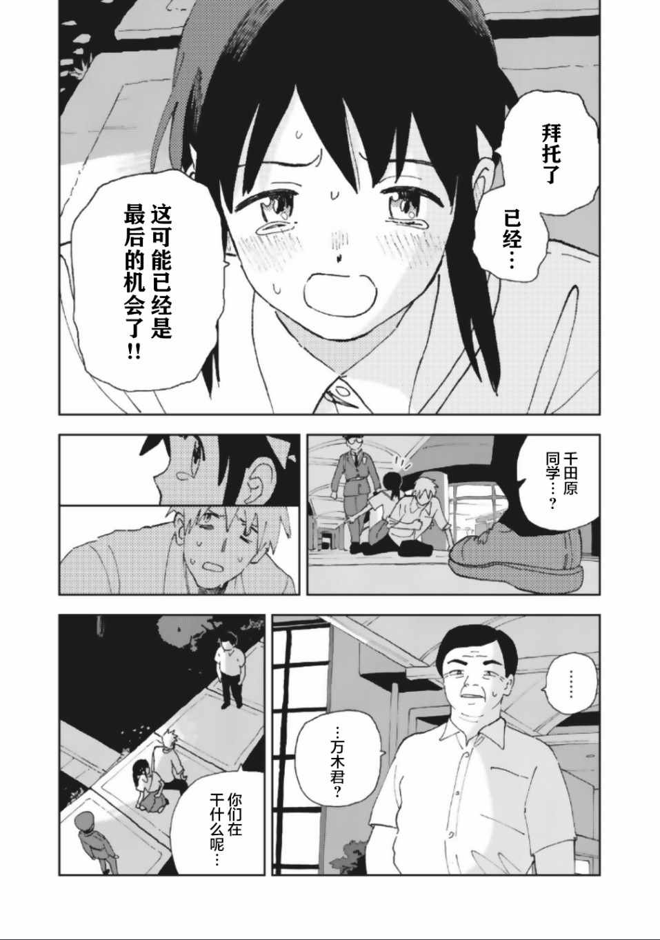 《一霎一花》漫画 020集