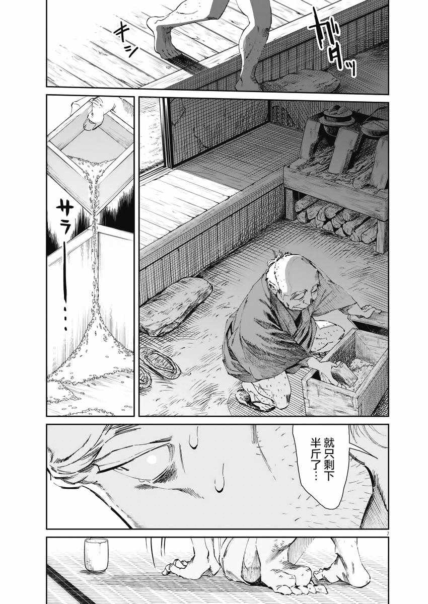 《太阳与月下钢刀》漫画 001集