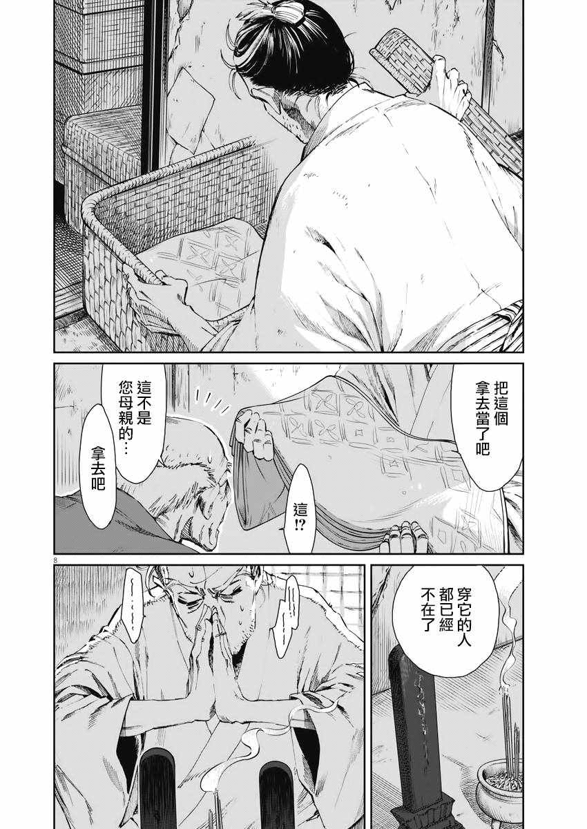 《太阳与月下钢刀》漫画 001集