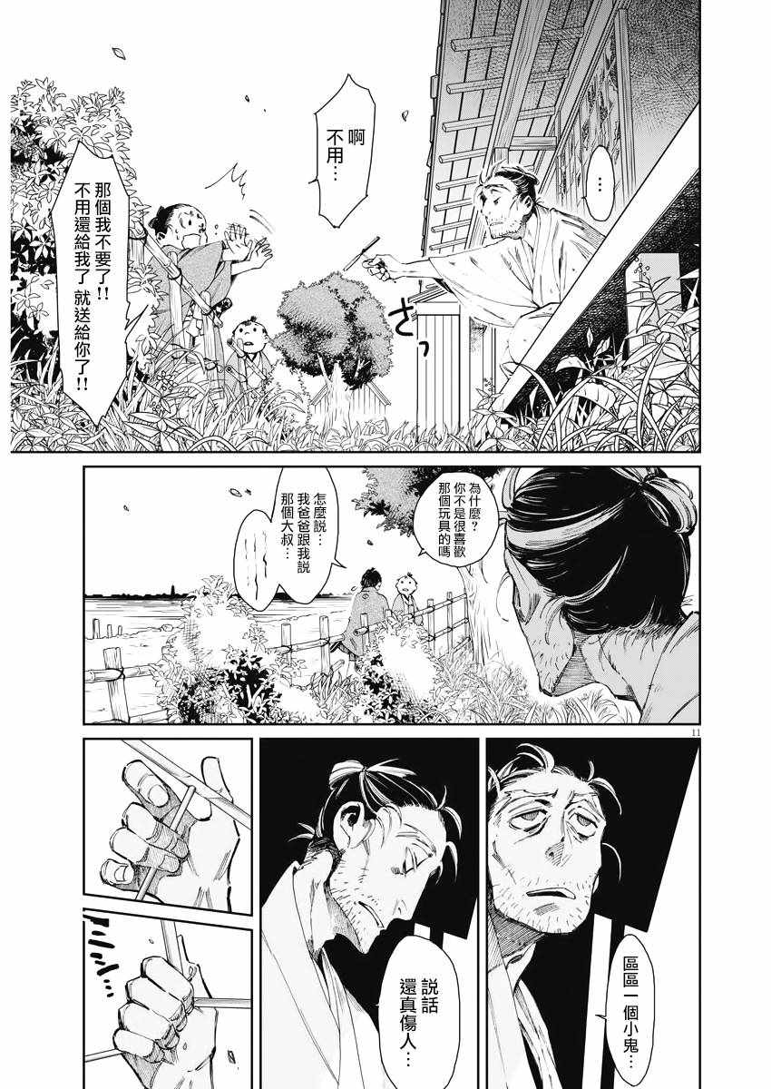 《太阳与月下钢刀》漫画 001集