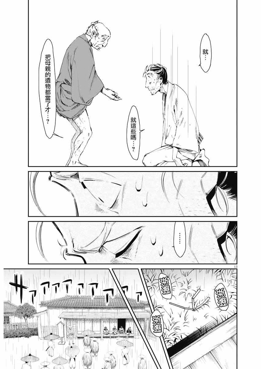 《太阳与月下钢刀》漫画 001集