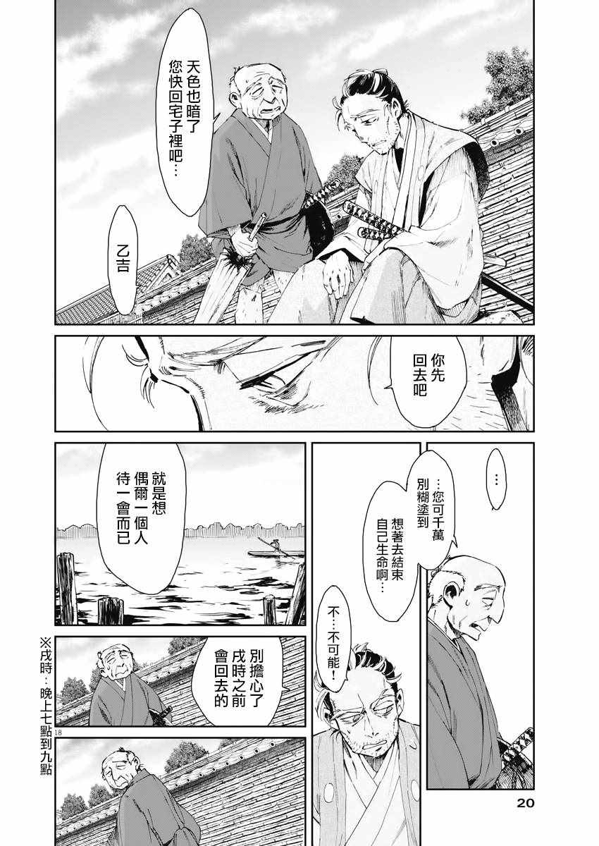 《太阳与月下钢刀》漫画 001集