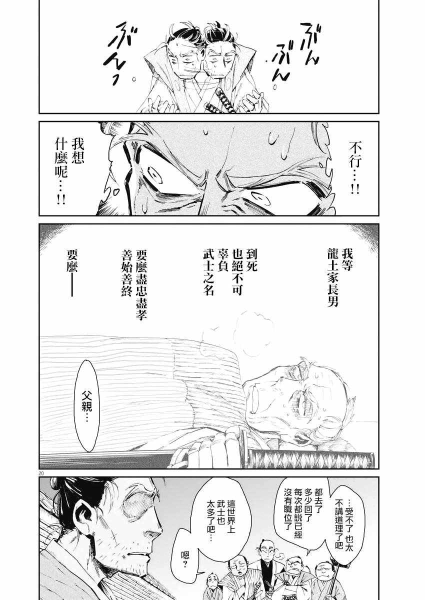 《太阳与月下钢刀》漫画 001集