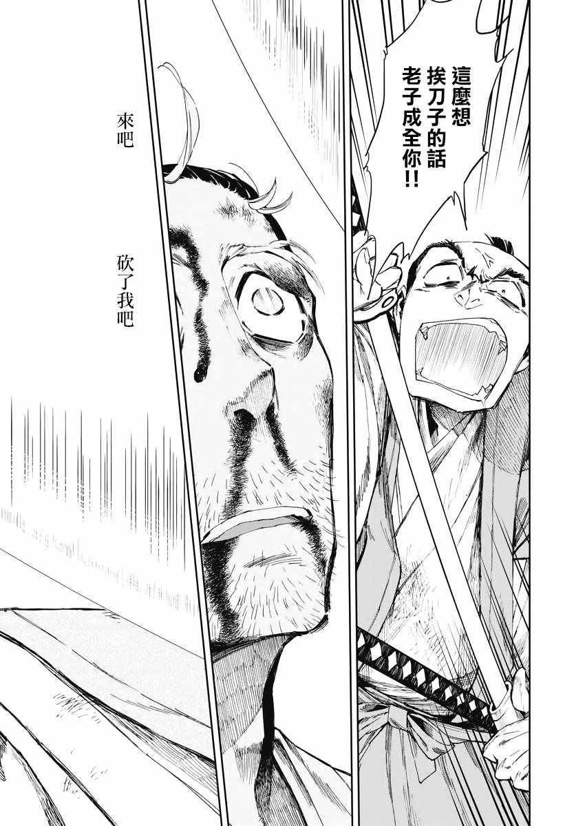 《太阳与月下钢刀》漫画 001集