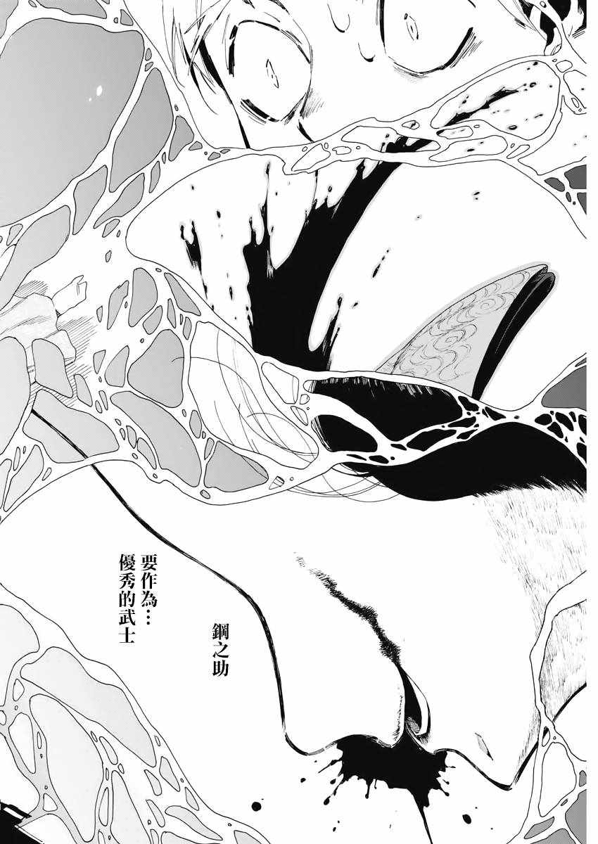 《太阳与月下钢刀》漫画 001集