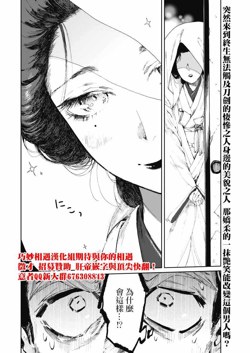 《太阳与月下钢刀》漫画 001集