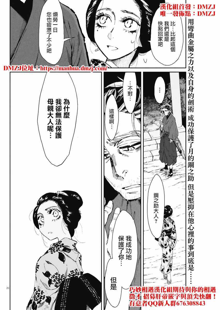 《太阳与月下钢刀》漫画 004集