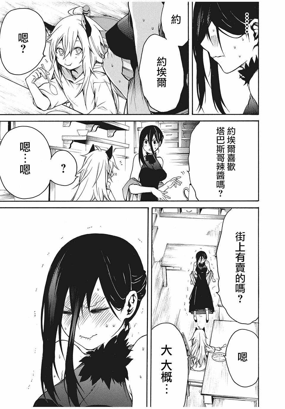 《我的阿德莉娅》漫画 005集