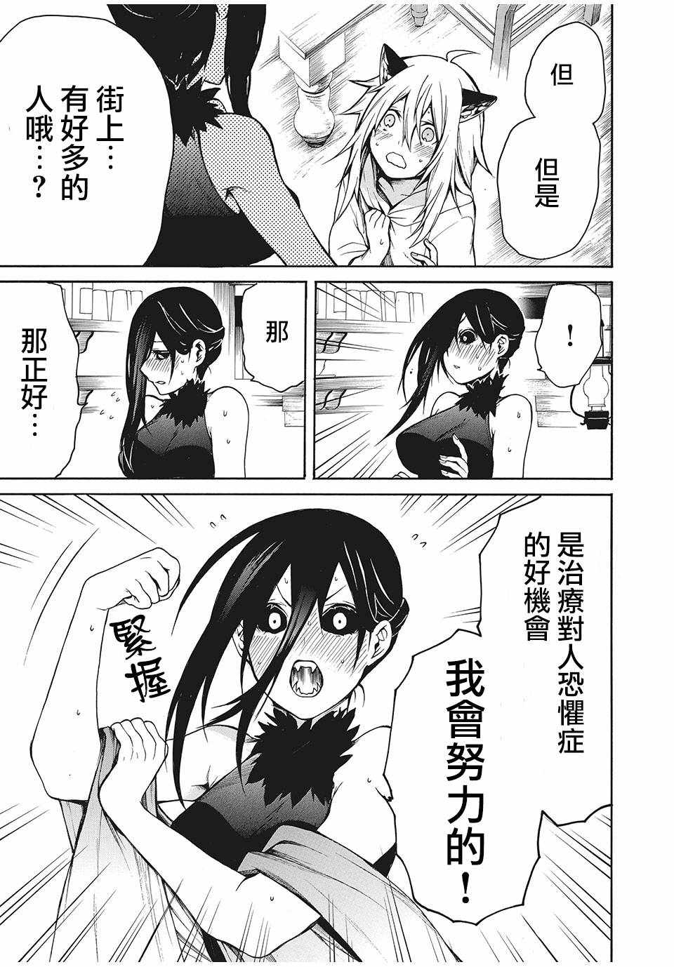 《我的阿德莉娅》漫画 005集