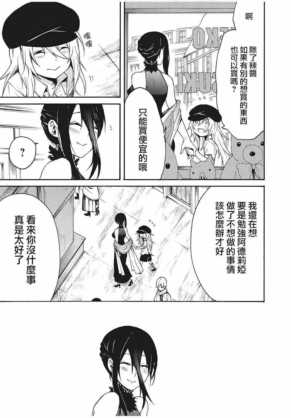 《我的阿德莉娅》漫画 005集