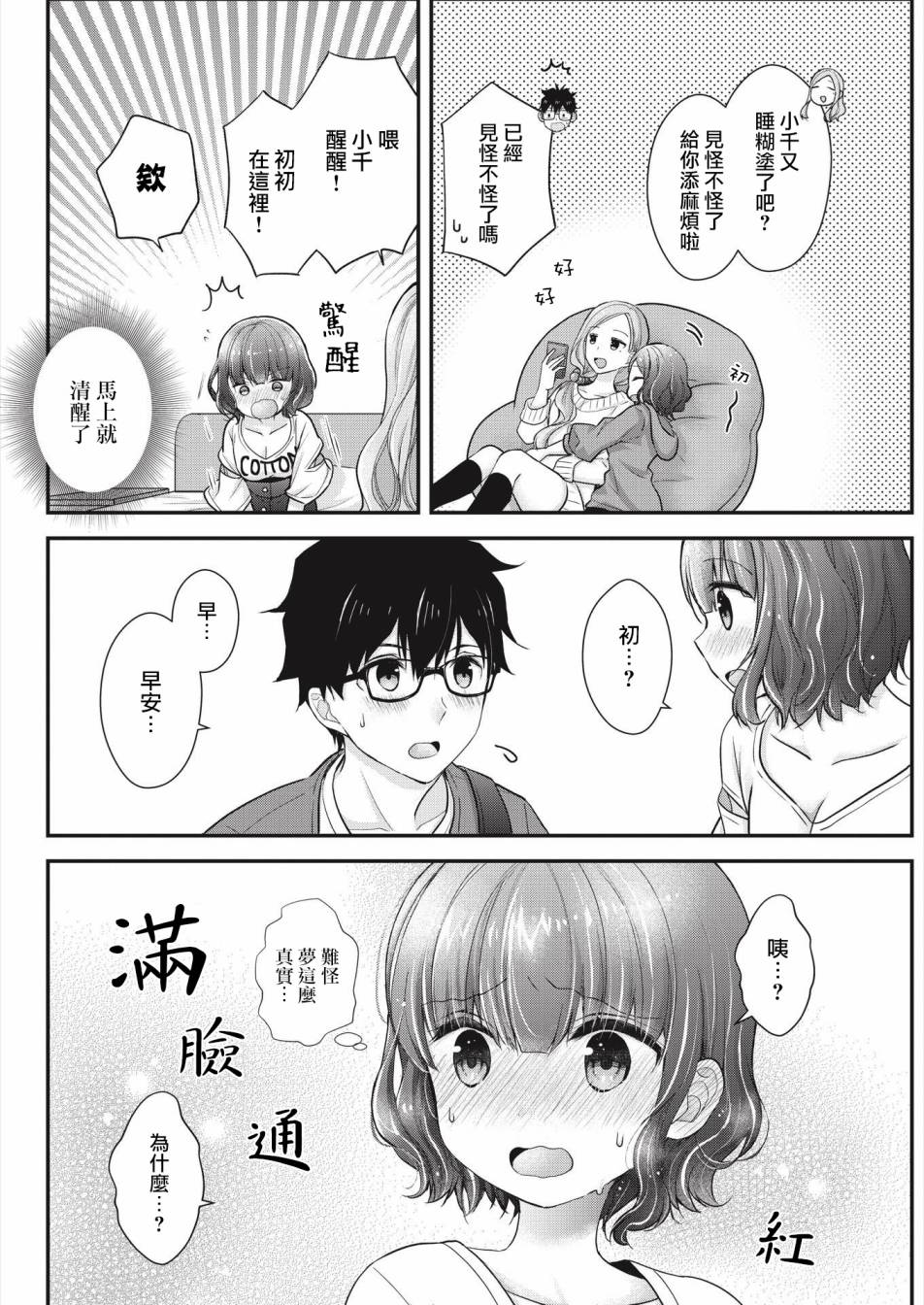 《与小不点前辈的同居生活》漫画 与前辈的同居生活 003集