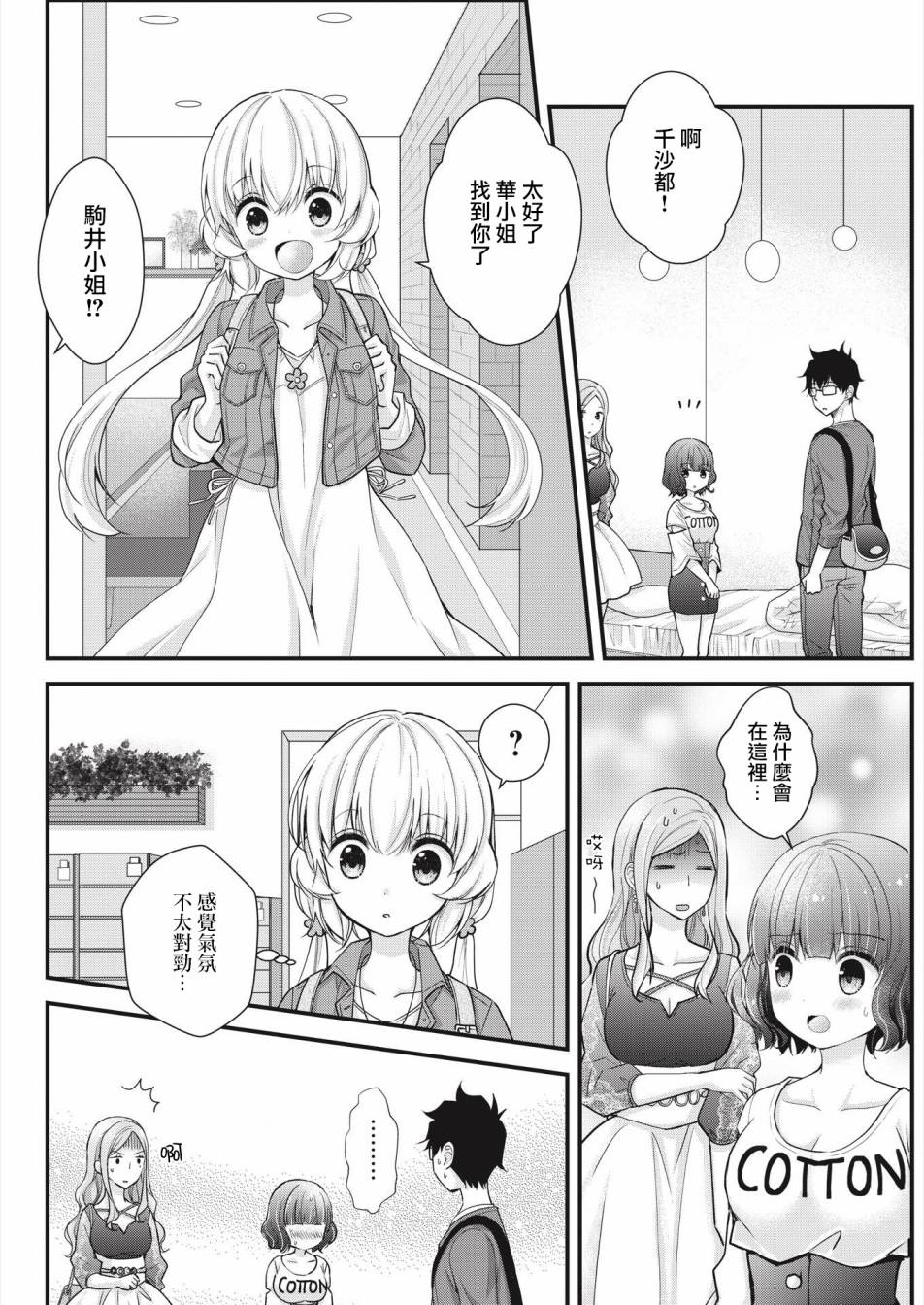 《与小不点前辈的同居生活》漫画 与前辈的同居生活 003集